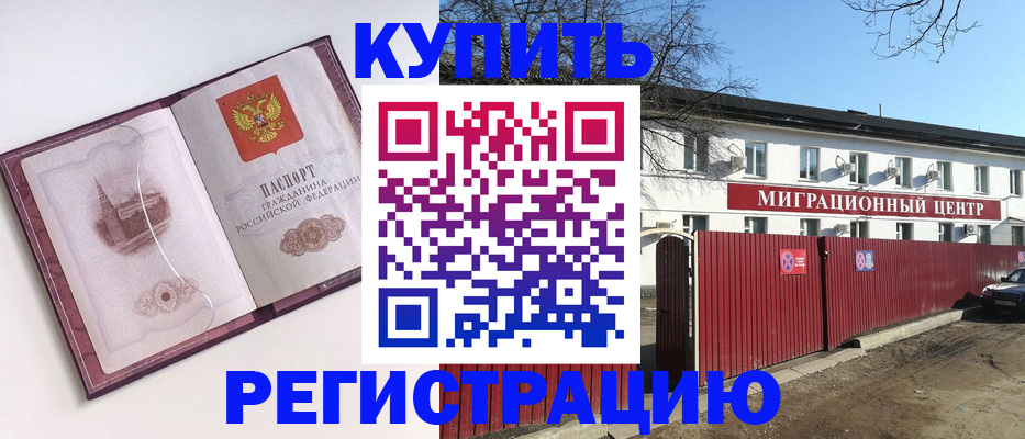 временная регистрация 2025 в Ишиме